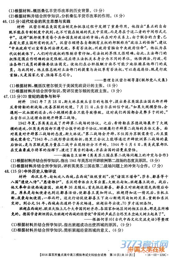 2016年3月江西省2016届百所重点高中高三模拟考试文综试题答案