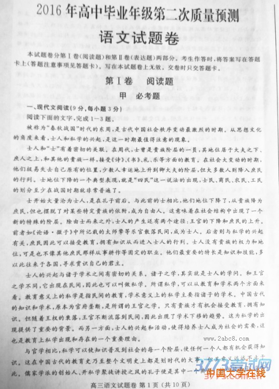 2016郑州二测语文答案郑州市2016年高中毕业年级第二次质量预测语文试题答案