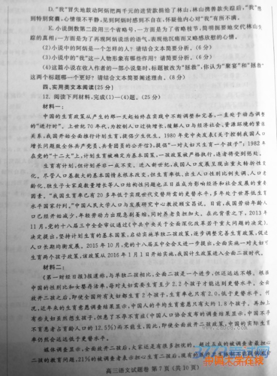 2016郑州二测语文答案郑州市2016年高中毕业年级第二次质量预测语文试题答案