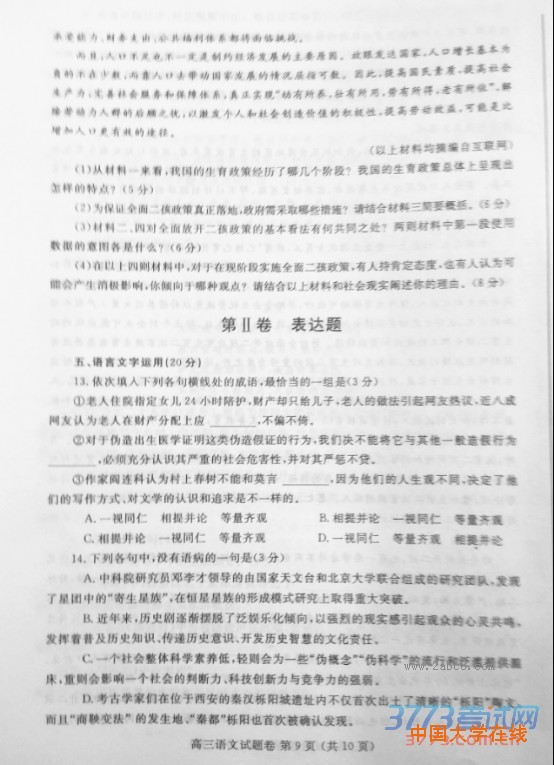 2016郑州二测语文答案郑州市2016年高中毕业年级第二次质量预测语文试题答案