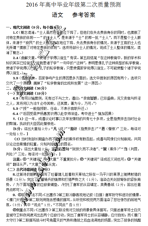 2016郑州二测语文答案郑州市2016年高中毕业年级第二次质量预测语文试题答案
