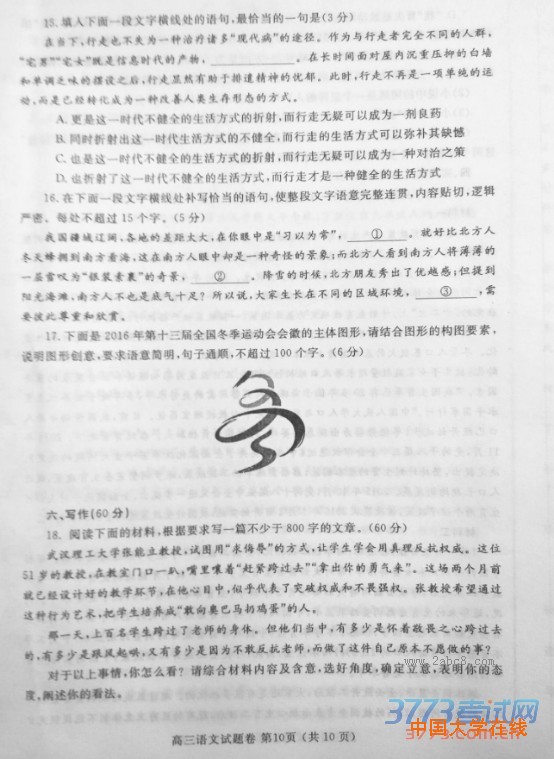 2016郑州二测语文答案郑州市2016年高中毕业年级第二次质量预测语文试题答案