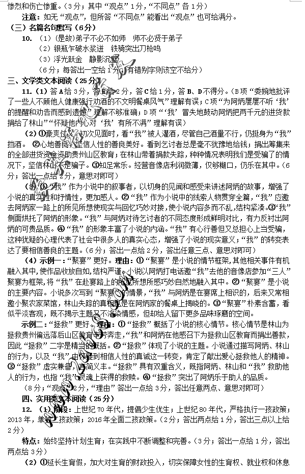 2016郑州二测语文答案郑州市2016年高中毕业年级第二次质量预测语文试题答案