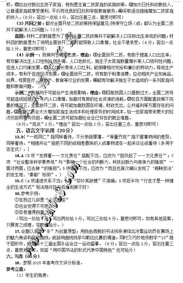 2016郑州二测语文答案郑州市2016年高中毕业年级第二次质量预测语文试题答案