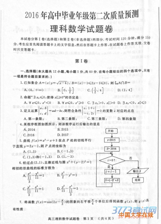 2016郑州二测数学答案郑州市2016年高中毕业年级第二次质量预测数学试题答案