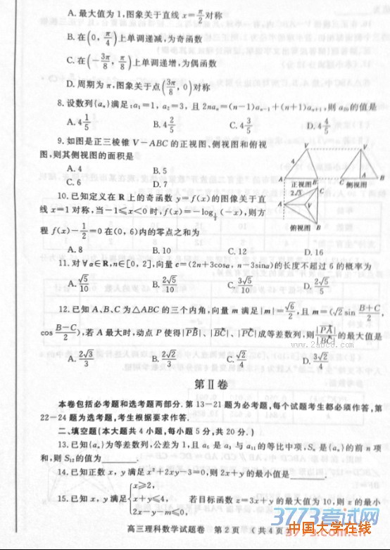 2016郑州二测数学答案郑州市2016年高中毕业年级第二次质量预测数学试题答案