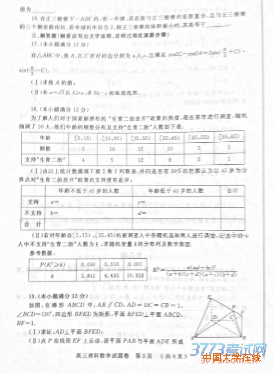 2016郑州二测数学答案郑州市2016年高中毕业年级第二次质量预测数学试题答案