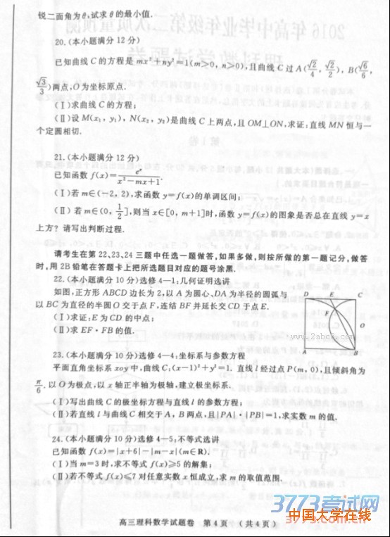 2016郑州二测数学答案郑州市2016年高中毕业年级第二次质量预测数学试题答案