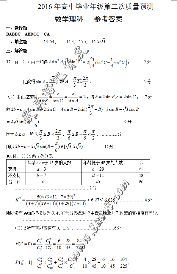 2016郑州二测数学答案郑州市2016年高中毕业年级第二次质量预测数学试题答案