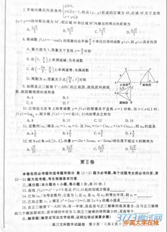 2016郑州二模数学答案郑州市2016年高中毕业年级第二次质量预测数学试题答案文科