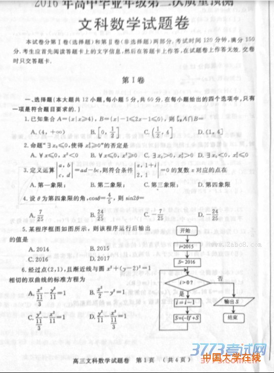 2016郑州二模数学答案郑州市2016年高中毕业年级第二次质量预测数学试题答案文科
