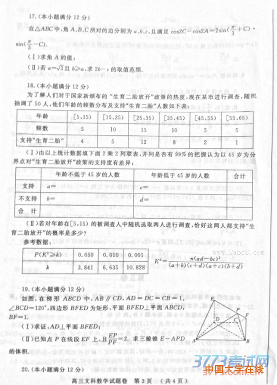 2016郑州二模数学答案郑州市2016年高中毕业年级第二次质量预测数学试题答案文科