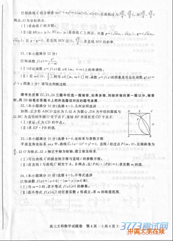2016郑州二模数学答案郑州市2016年高中毕业年级第二次质量预测数学试题答案文科