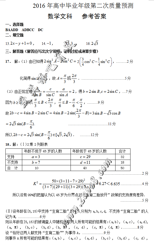 2016郑州二模数学答案郑州市2016年高中毕业年级第二次质量预测数学试题答案文科