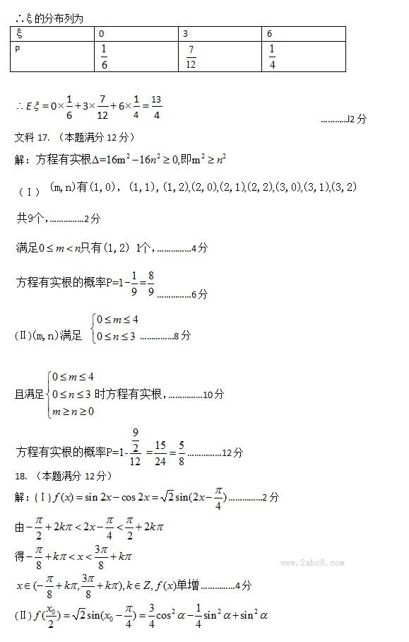 1459173576967270.png 2016自贡高三二诊数学答案自贡市普高2016届第二次诊断性考试文科数学试题答案