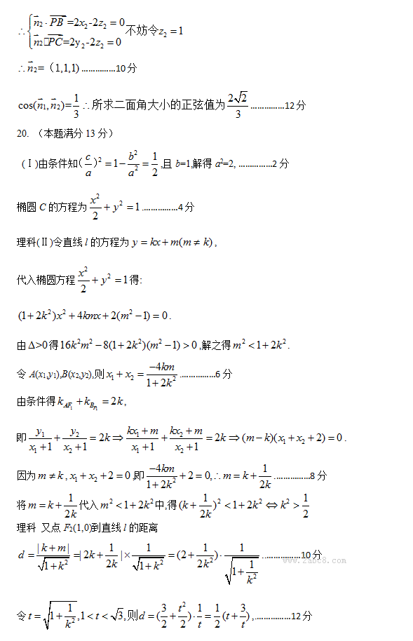 1459173576332024.png 2016自贡高三二诊数学答案自贡市普高2016届第二次诊断性考试文科数学试题答案