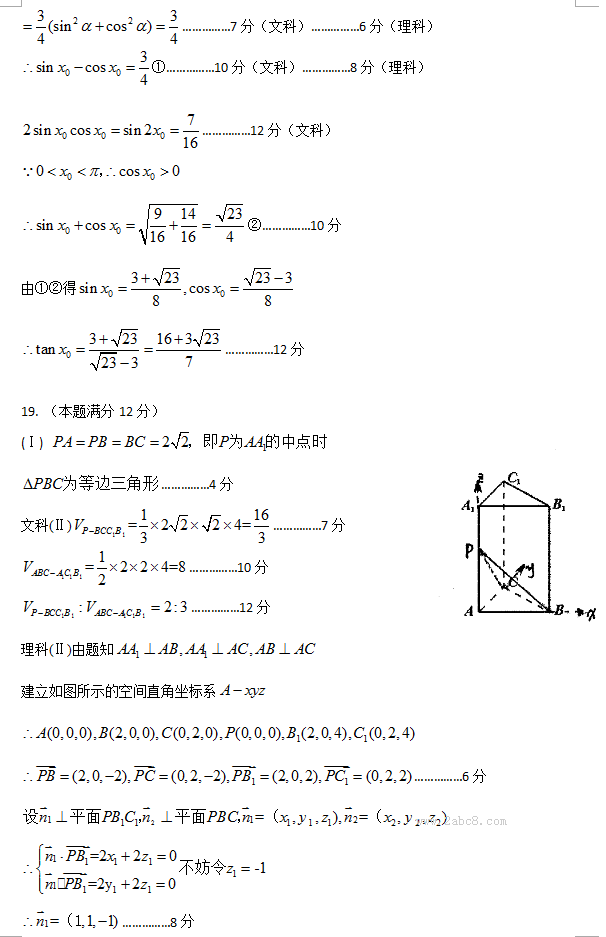 1459173576883204.png 2016自贡二诊数学答案自贡市普高2016届第二次诊断性考试理科数学试题答案