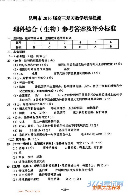 1459228062322845.jpg 2016年3月昆明市2016届高三复习教学质量检测理综试题答案