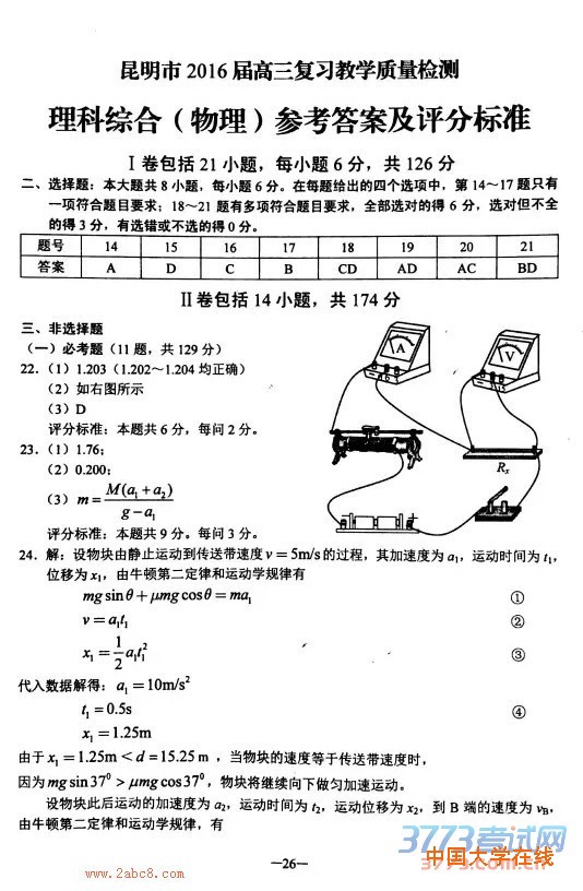 1459228067359528.jpg 2016年3月昆明市2016届高三复习教学质量检测理综试题答案