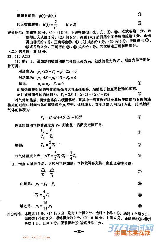 1459228068389841.jpg 2016年3月昆明市2016届高三复习教学质量检测理综试题答案