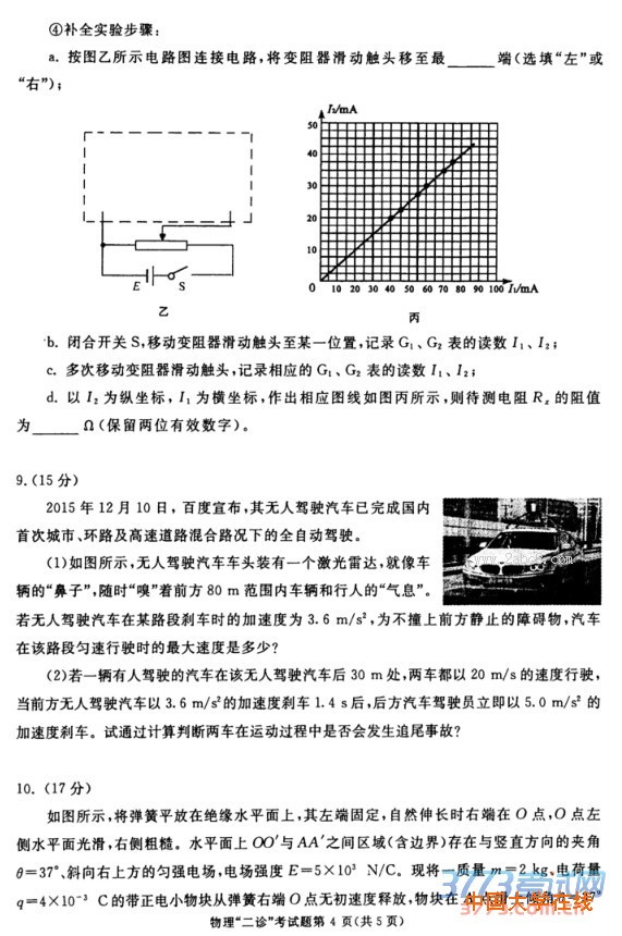 2016成都二诊理综答案成都市高2013级高中毕业班第二次诊断性检测理综试题答案