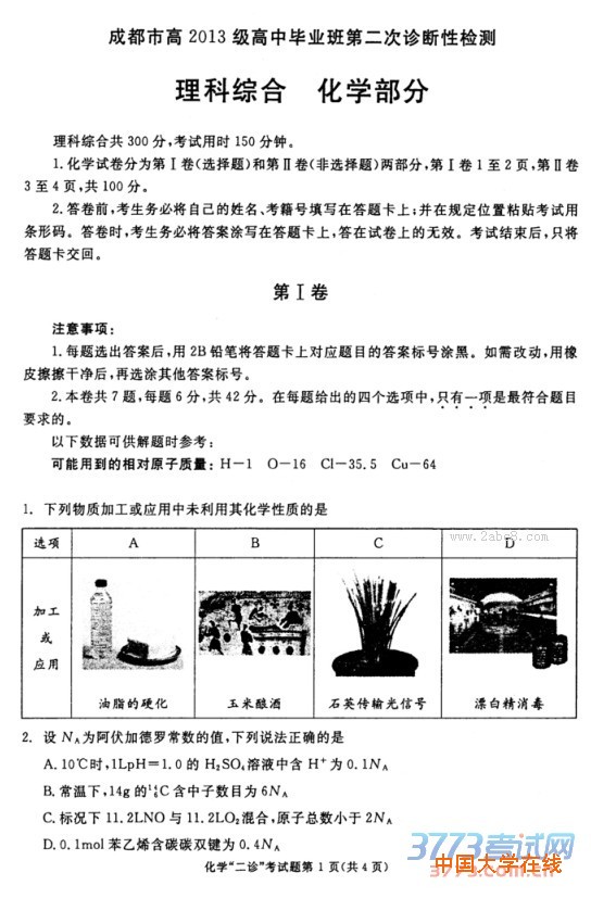 2016成都二诊理综答案成都市高2013级高中毕业班第二次诊断性检测理综试题答案