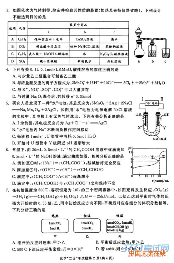 2016成都二诊理综答案成都市高2013级高中毕业班第二次诊断性检测理综试题答案
