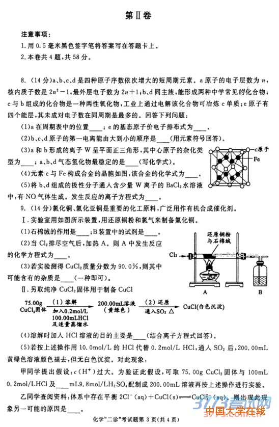 2016成都二诊理综答案成都市高2013级高中毕业班第二次诊断性检测理综试题答案
