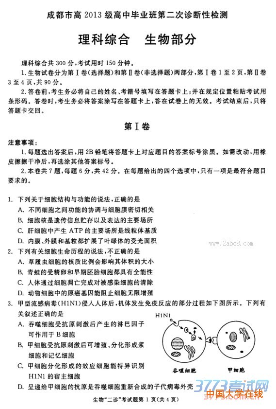 2016成都二诊理综答案成都市高2013级高中毕业班第二次诊断性检测理综试题答案