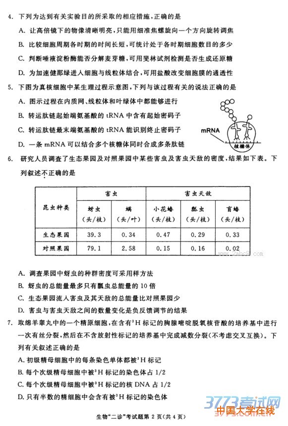 2016成都二诊理综答案成都市高2013级高中毕业班第二次诊断性检测理综试题答案