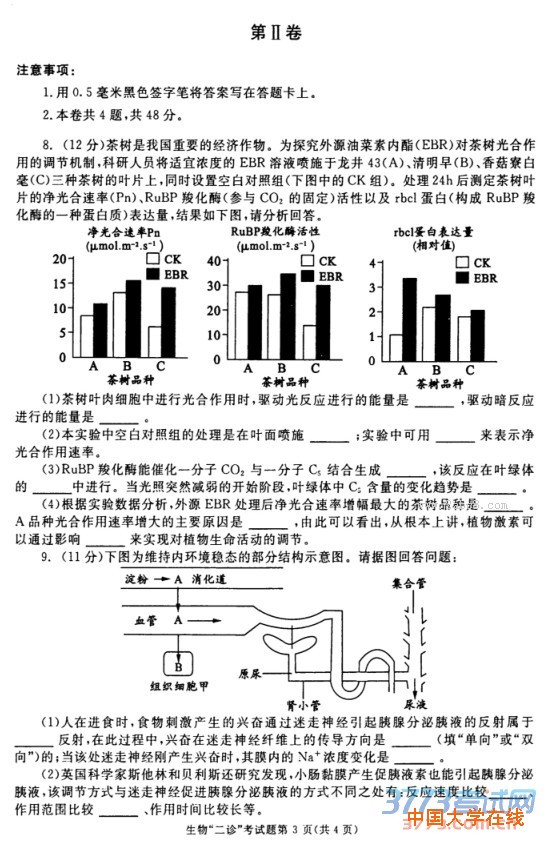 2016成都二诊理综答案成都市高2013级高中毕业班第二次诊断性检测理综试题答案