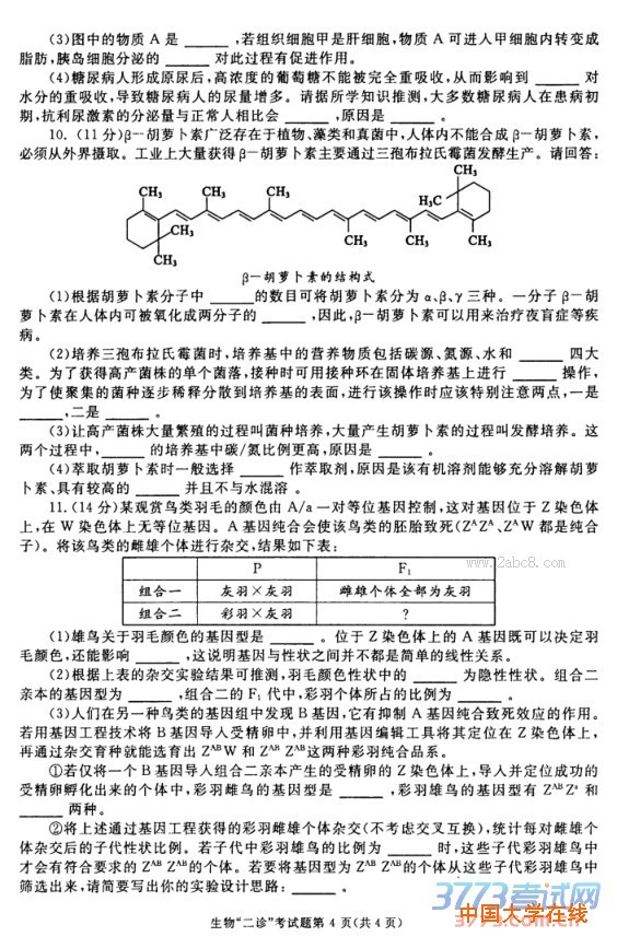 2016成都二诊理综答案成都市高2013级高中毕业班第二次诊断性检测理综试题答案