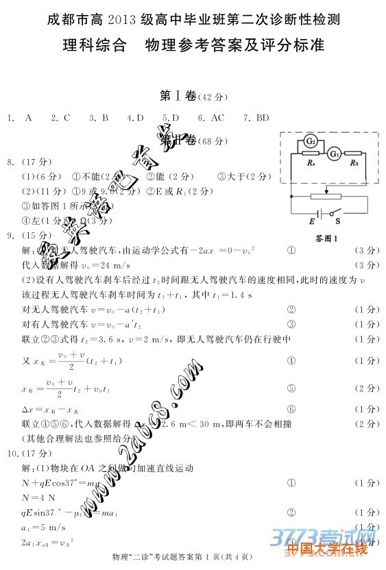 2016成都二诊理综答案成都市高2013级高中毕业班第二次诊断性检测理综试题答案