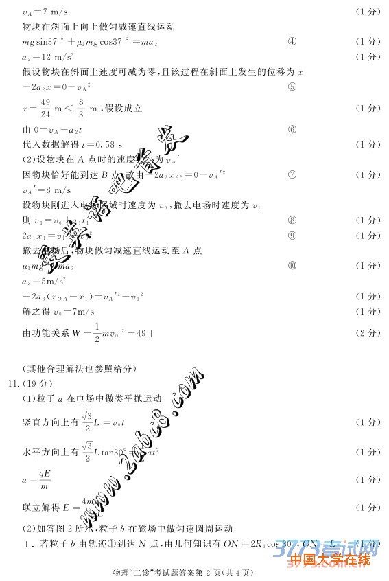 2016成都二诊理综答案成都市高2013级高中毕业班第二次诊断性检测理综试题答案