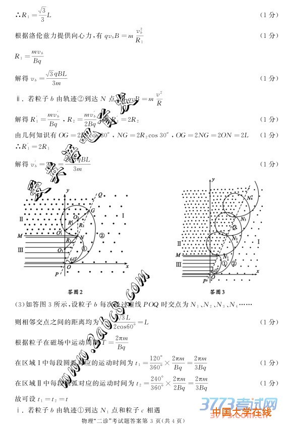 2016成都二诊理综答案成都市高2013级高中毕业班第二次诊断性检测理综试题答案