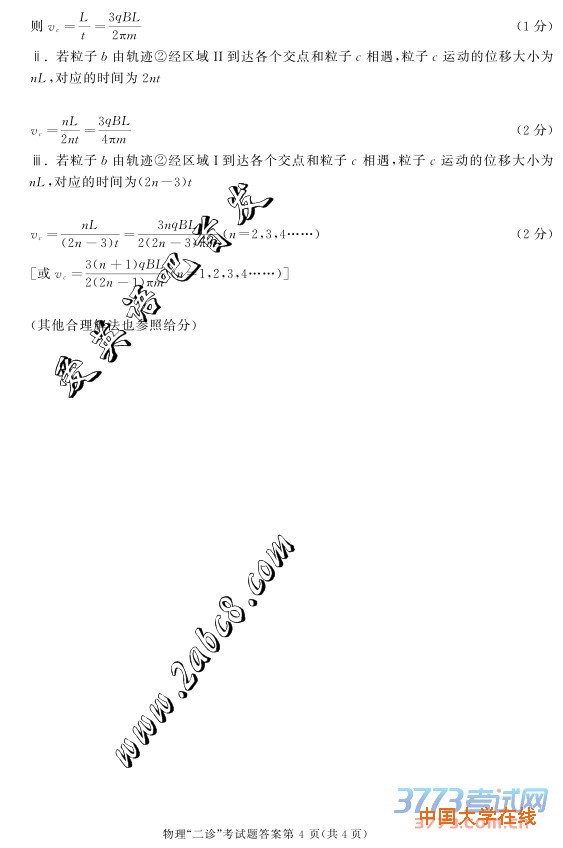 2016成都二诊理综答案成都市高2013级高中毕业班第二次诊断性检测理综试题答案