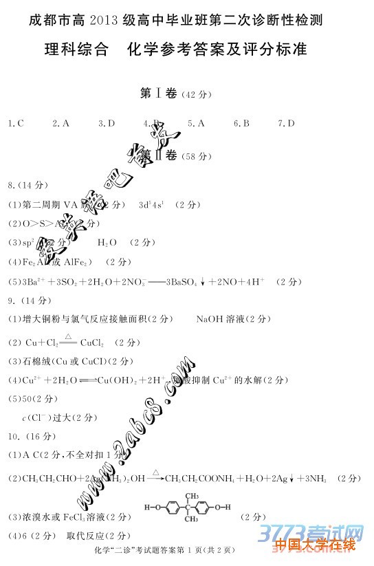 2016成都二诊理综答案成都市高2013级高中毕业班第二次诊断性检测理综试题答案