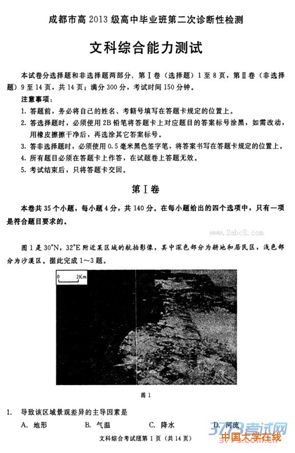 1459226980868775.jpg 2016成都二诊文综答案成都市高2013级高中毕业班第二次诊断性检测文综试题答案