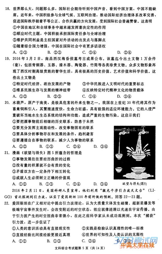 2016成都二诊文综答案成都市高2013级高中毕业班第二次诊断性检测文综试题答案