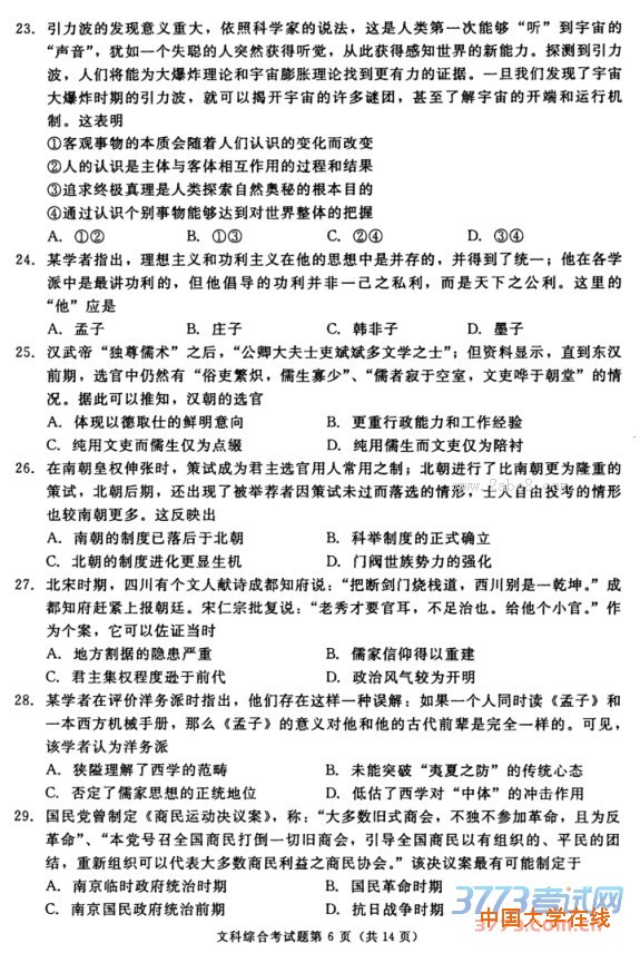 2016成都二诊文综答案成都市高2013级高中毕业班第二次诊断性检测文综试题答案