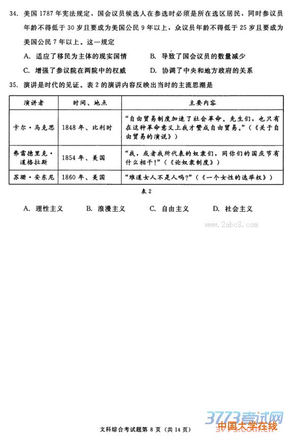 2016成都二诊文综答案成都市高2013级高中毕业班第二次诊断性检测文综试题答案
