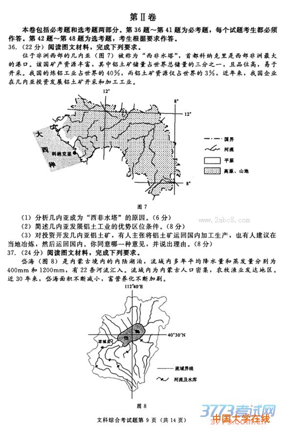 2016成都二诊文综答案成都市高2013级高中毕业班第二次诊断性检测文综试题答案