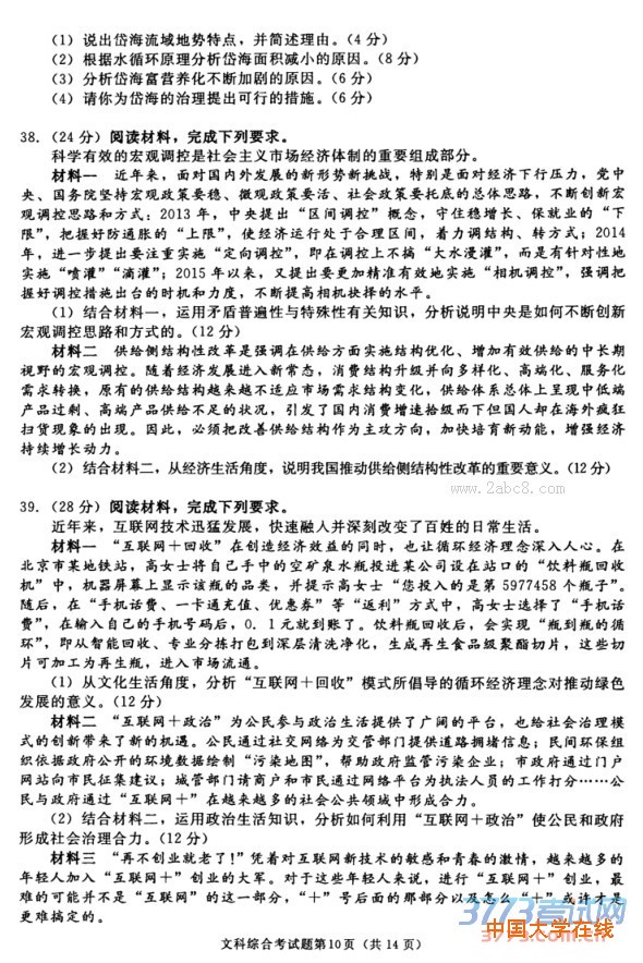 2016成都二诊文综答案成都市高2013级高中毕业班第二次诊断性检测文综试题答案