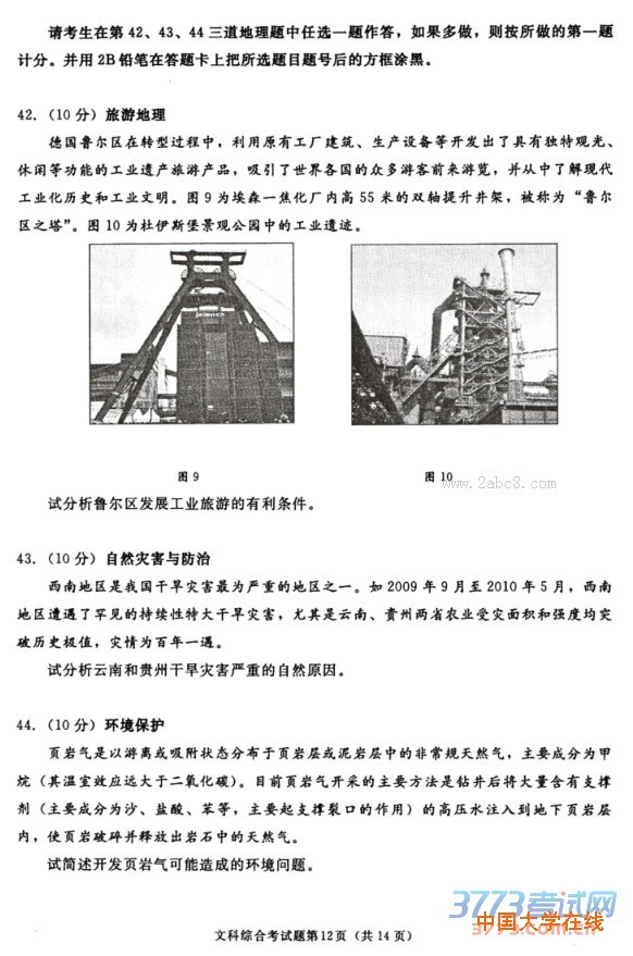 2016成都二诊文综答案成都市高2013级高中毕业班第二次诊断性检测文综试题答案