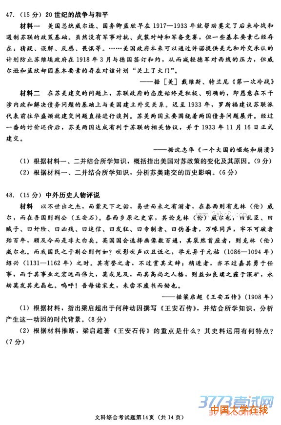 2016成都二诊文综答案成都市高2013级高中毕业班第二次诊断性检测文综试题答案