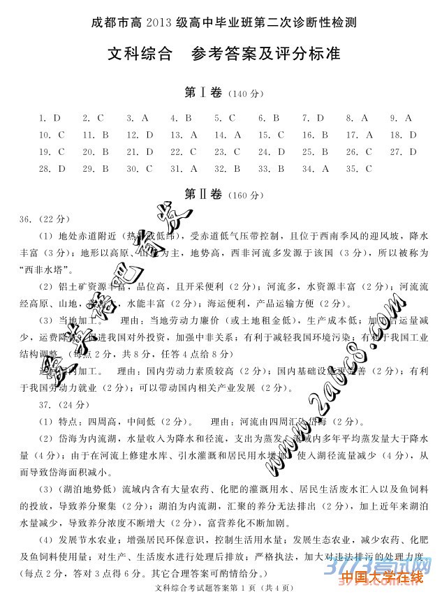 2016成都二诊文综答案成都市高2013级高中毕业班第二次诊断性检测文综试题答案