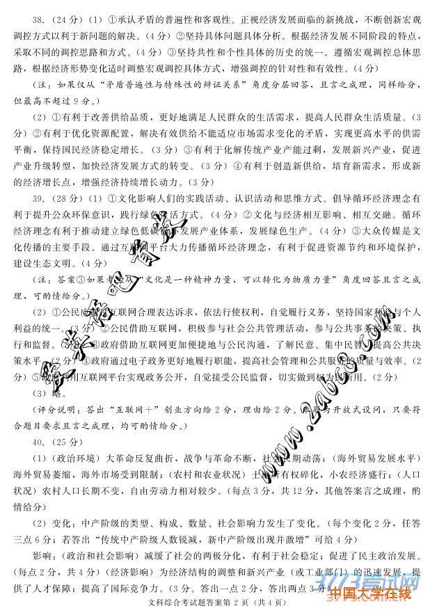 2016成都二诊文综答案成都市高2013级高中毕业班第二次诊断性检测文综试题答案