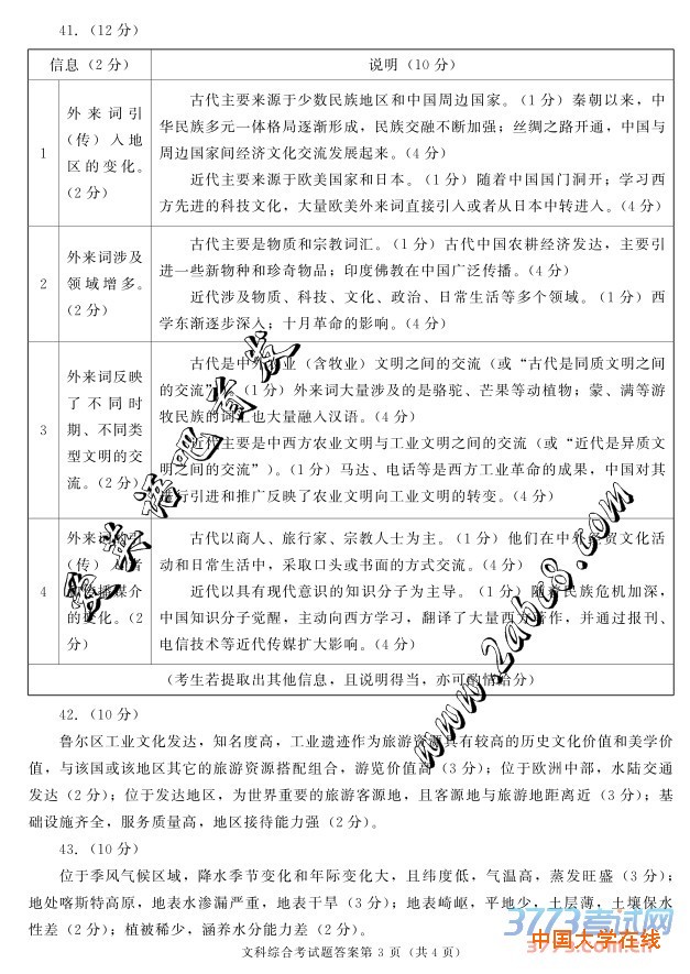 2016成都二诊文综答案成都市高2013级高中毕业班第二次诊断性检测文综试题答案