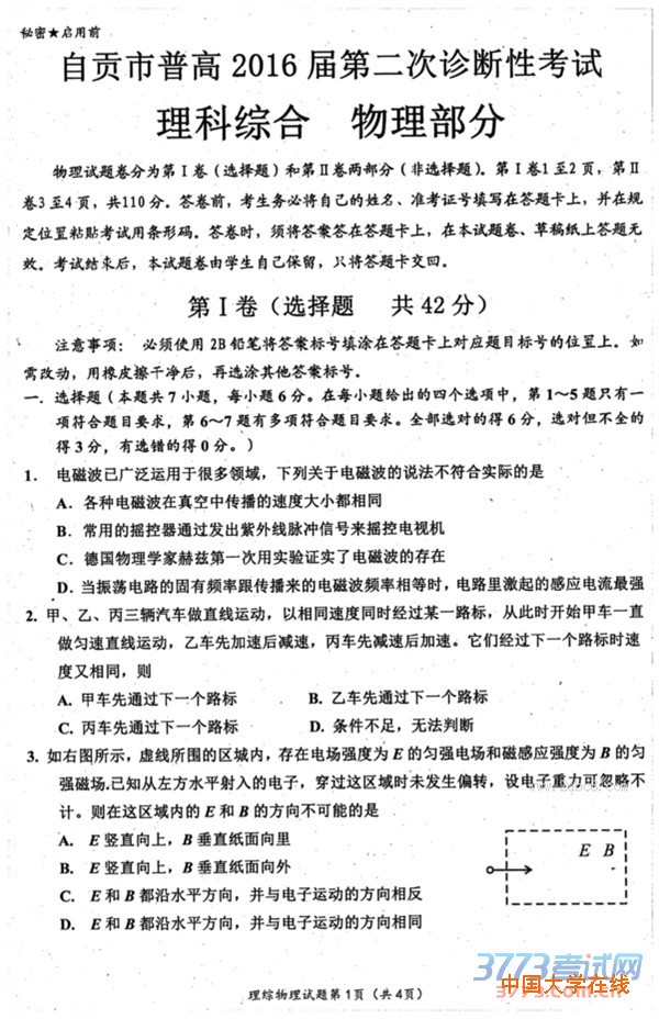 2016自贡二诊理综答案自贡市普高2016届第二次诊断性考试理综试题答案