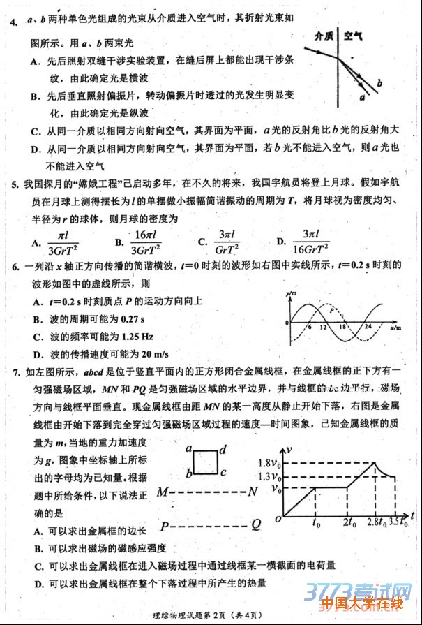 2016自贡二诊理综答案自贡市普高2016届第二次诊断性考试理综试题答案